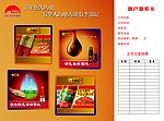 李锦记客户服务卡