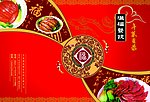 菜谱 满福餐饮