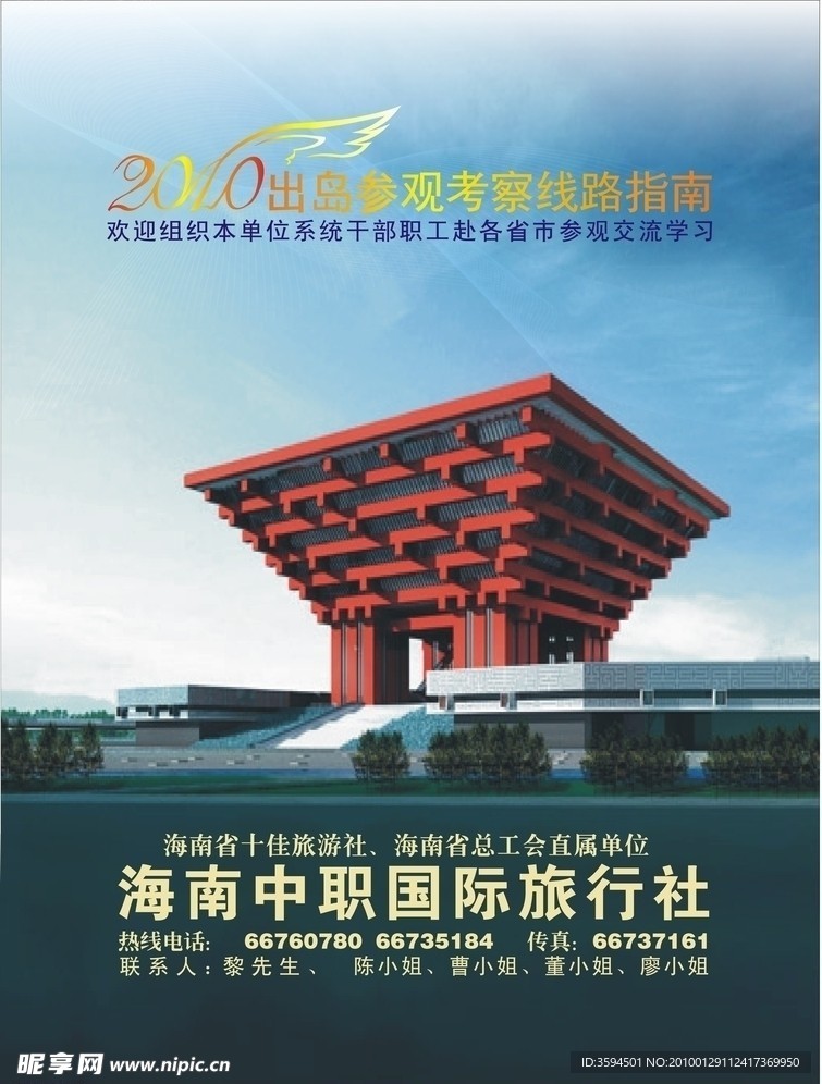 中国旅行社