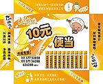 10元便当