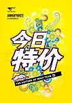 今日特价 特价牌 海报 花纹 特价广告