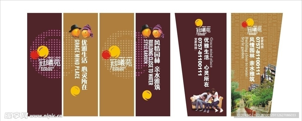 地产广告系列之冠曦苑