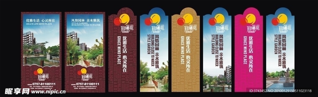 地产广告系列之冠曦苑