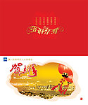 机关春节贺卡