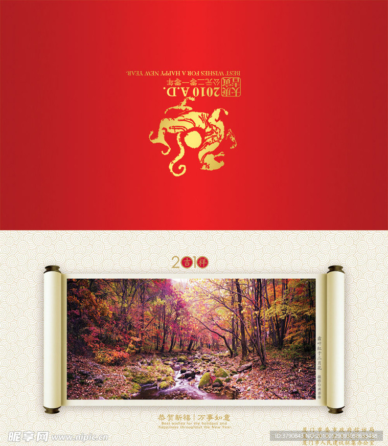 市政府春节贺卡