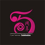 5周年LOGO 2
