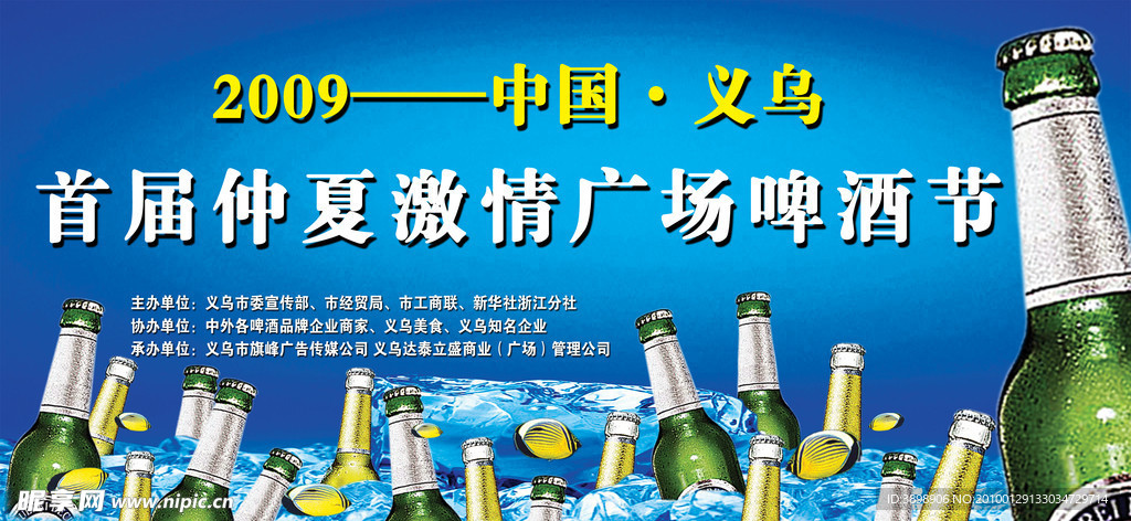 啤酒节