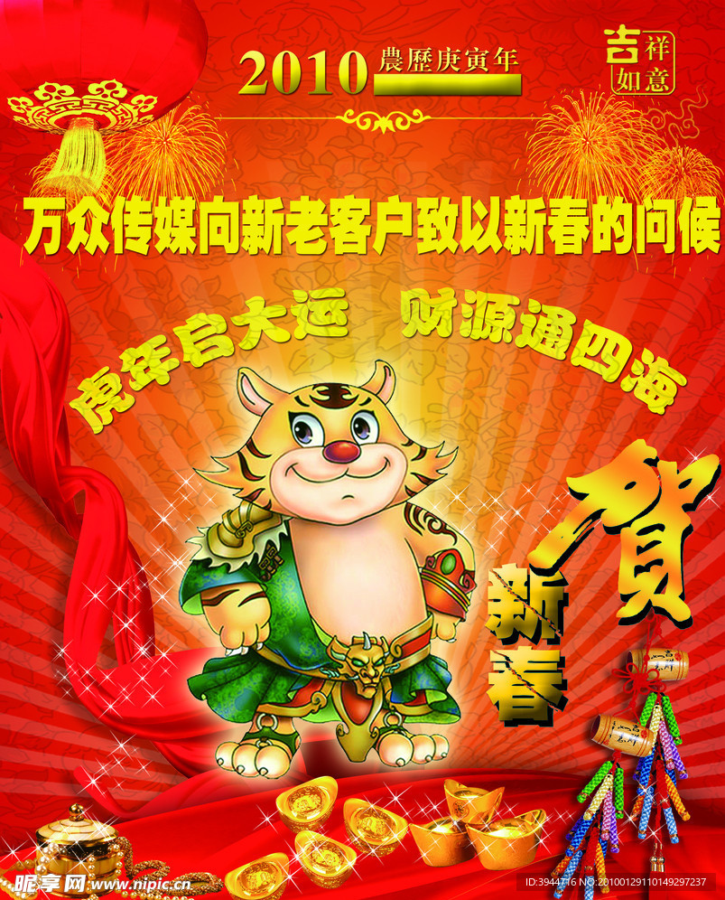 恭贺新春