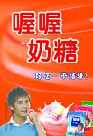 喔喔奶糖