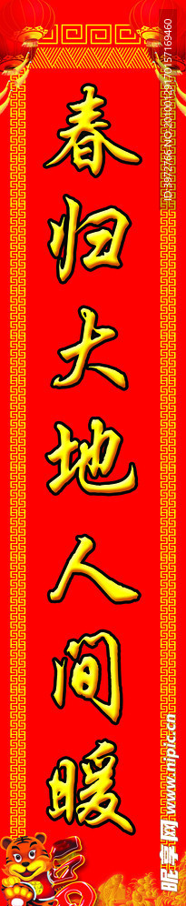 春联