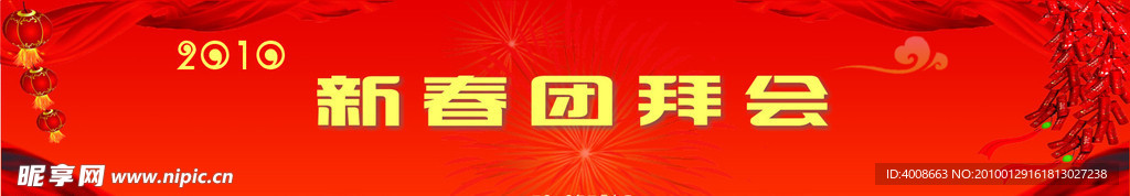 团拜会