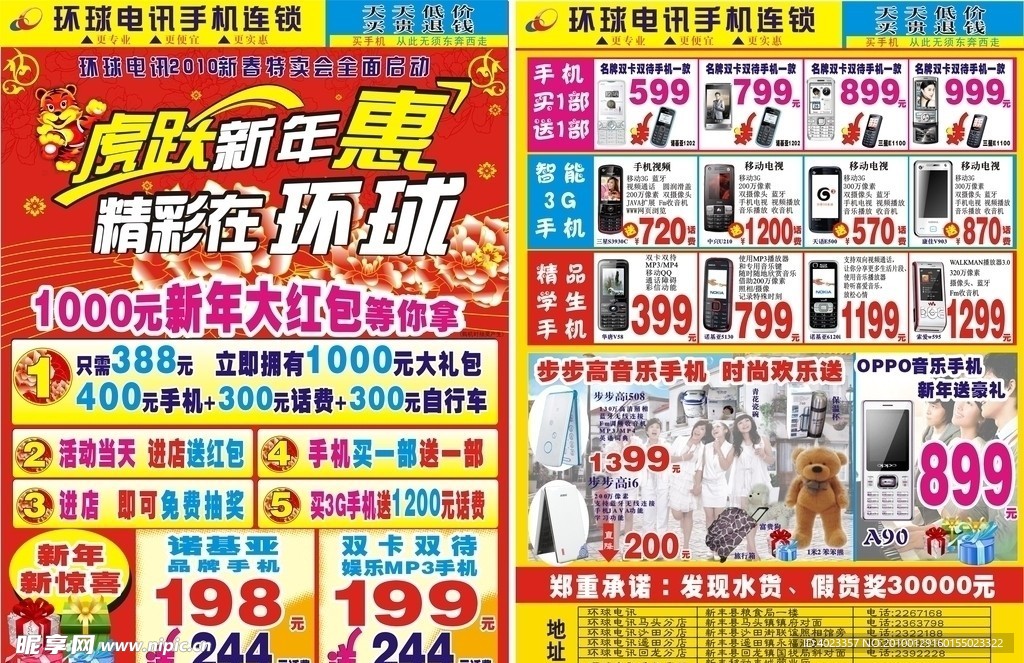 虎年手机宣传单