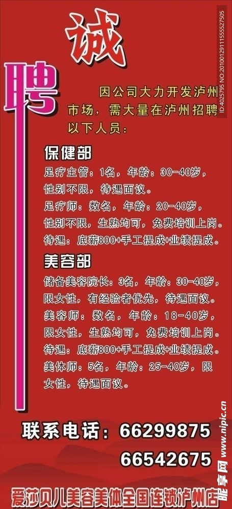 招聘展架