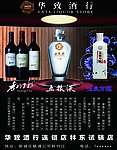 华致酒行