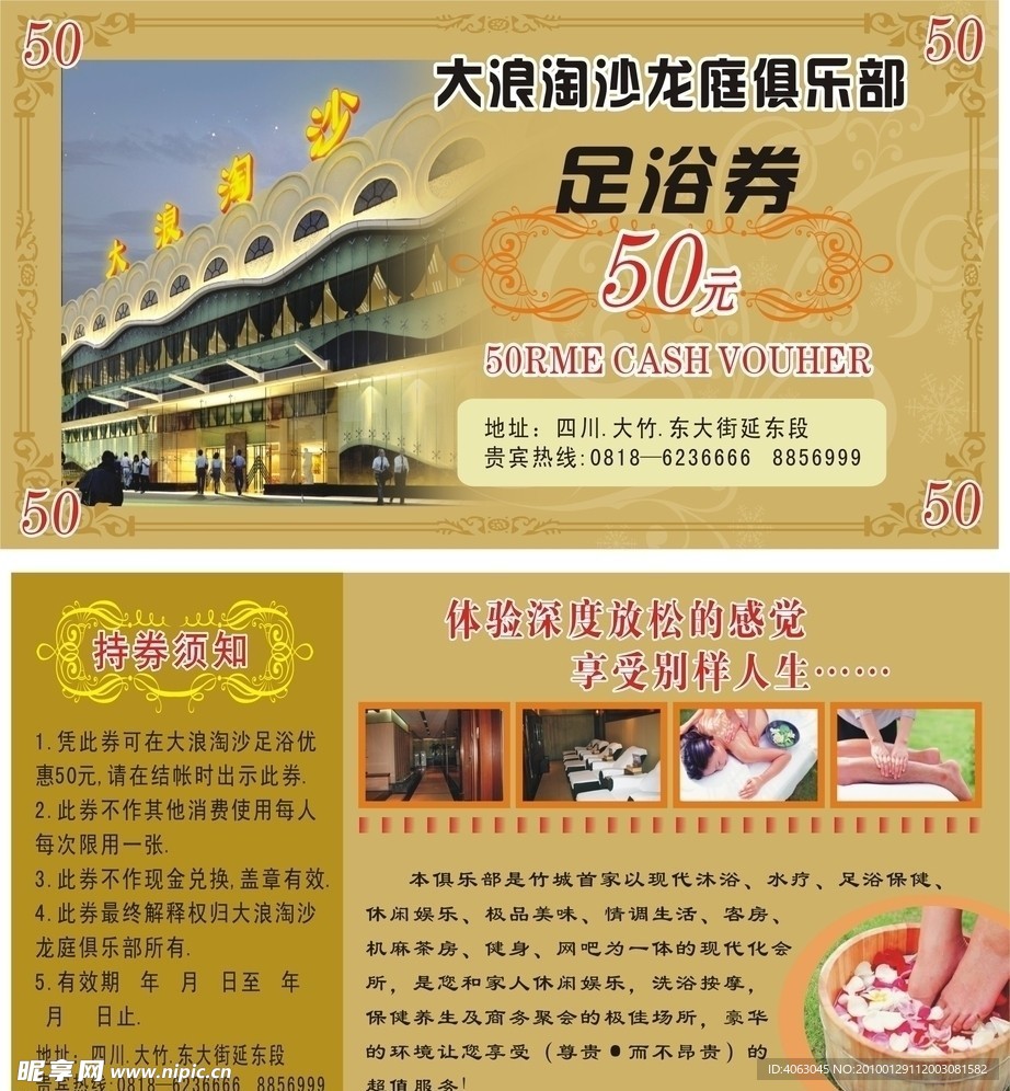 大浪淘沙足浴券