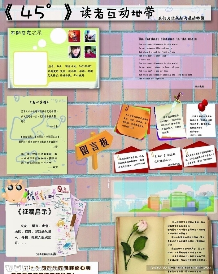 杂志交友留言板