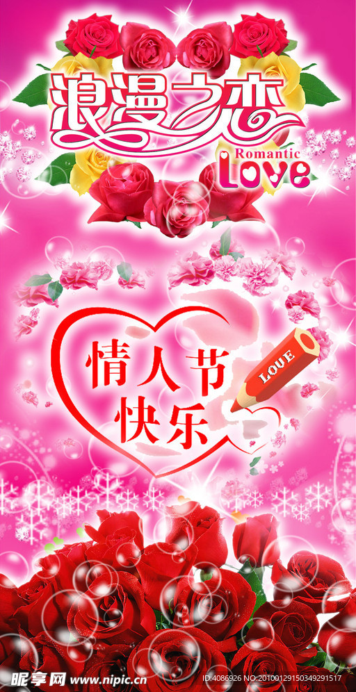情人节快乐