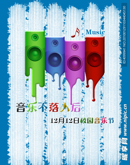 音乐节海报