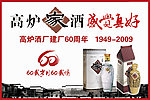 高炉酒
