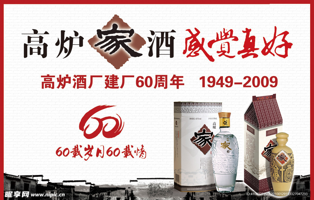 高炉酒