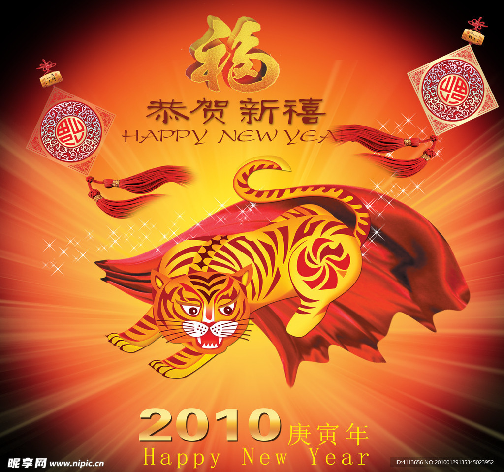 2010新年快乐