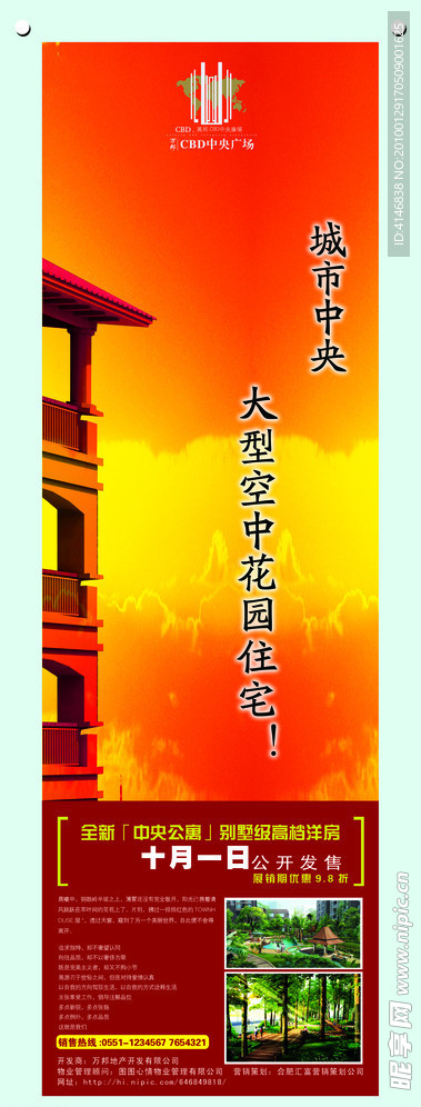 房地产展板