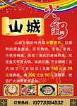 火锅店宣传画