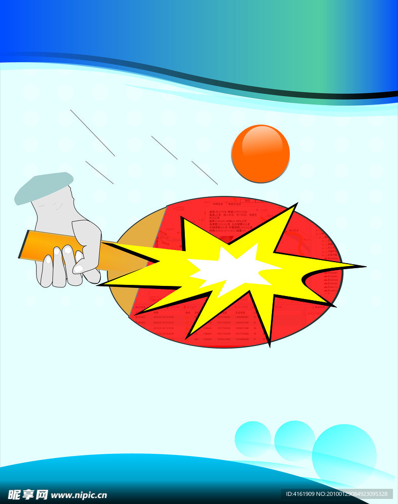 球 与球拍