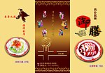 郭林少数民族满汉全席菜单御膳