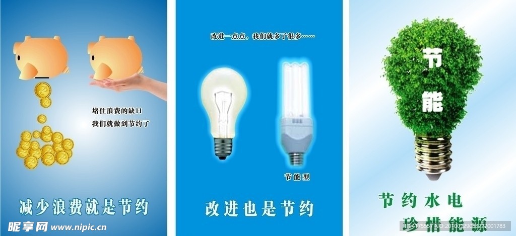 节约标语