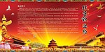 红色中国北京