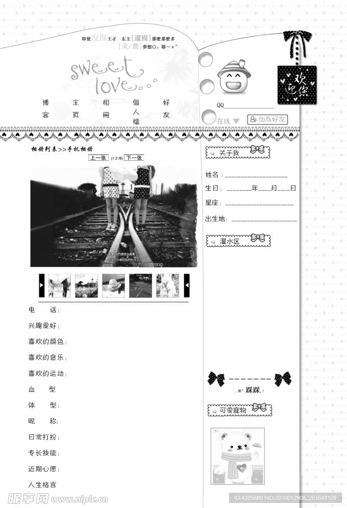 同学录内芯