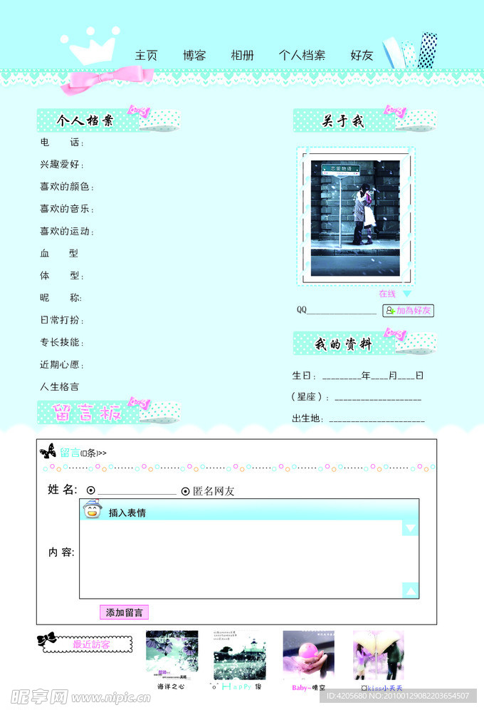 同学录内芯