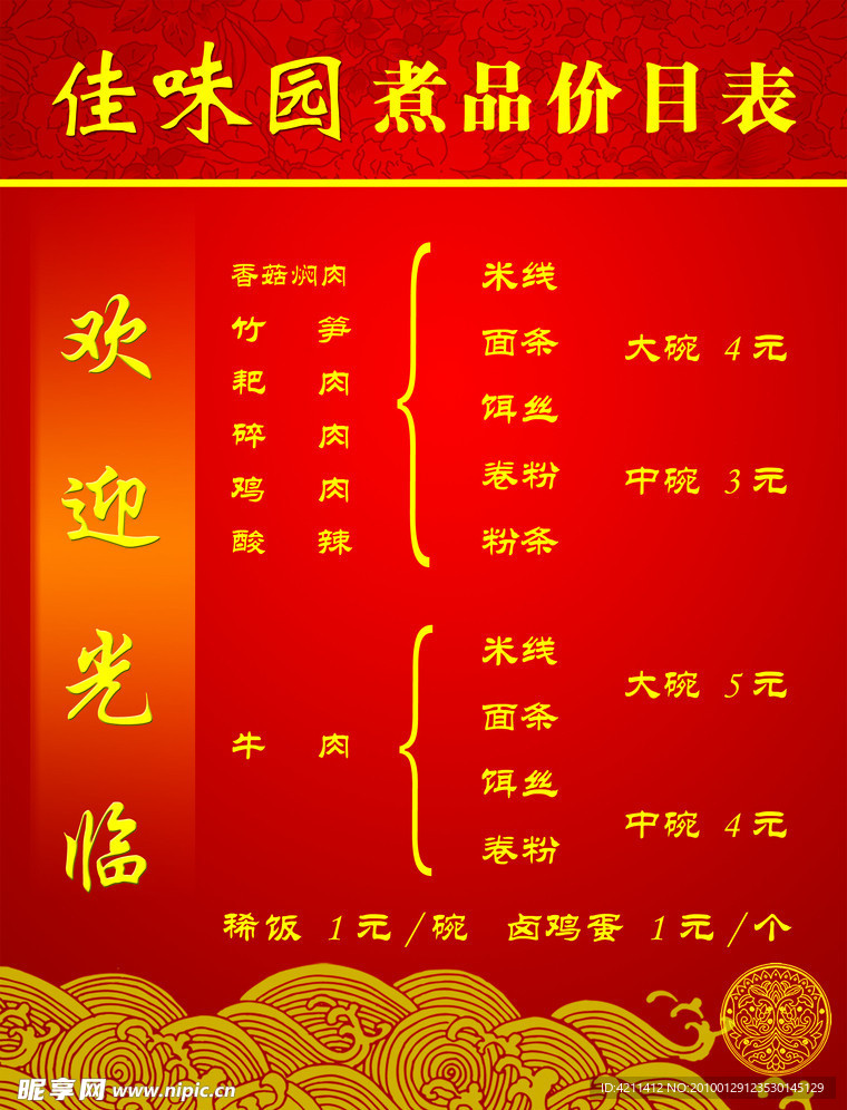 价目表