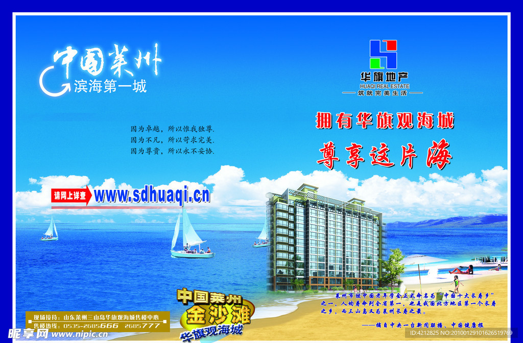 房地产宣传页