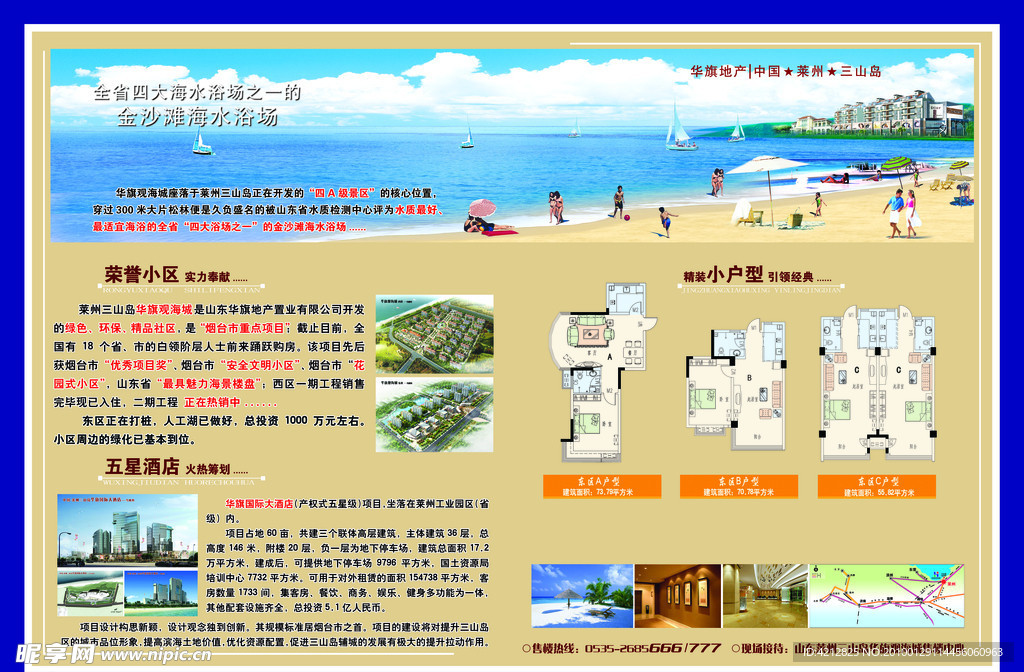 房地产宣传内页