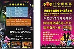 红宝ktv宣传单