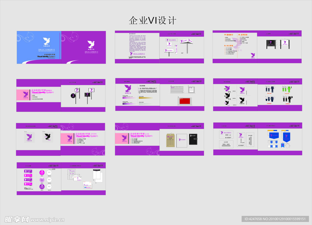 企业VI设计手册