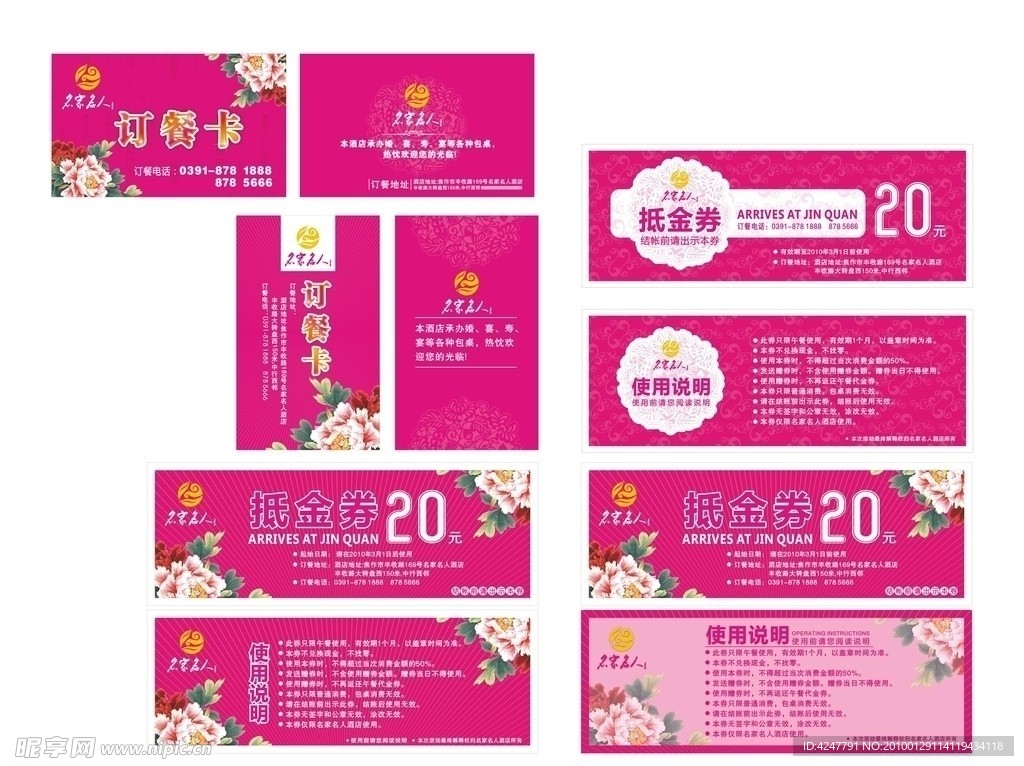 订餐卡 代金券 抵金券
