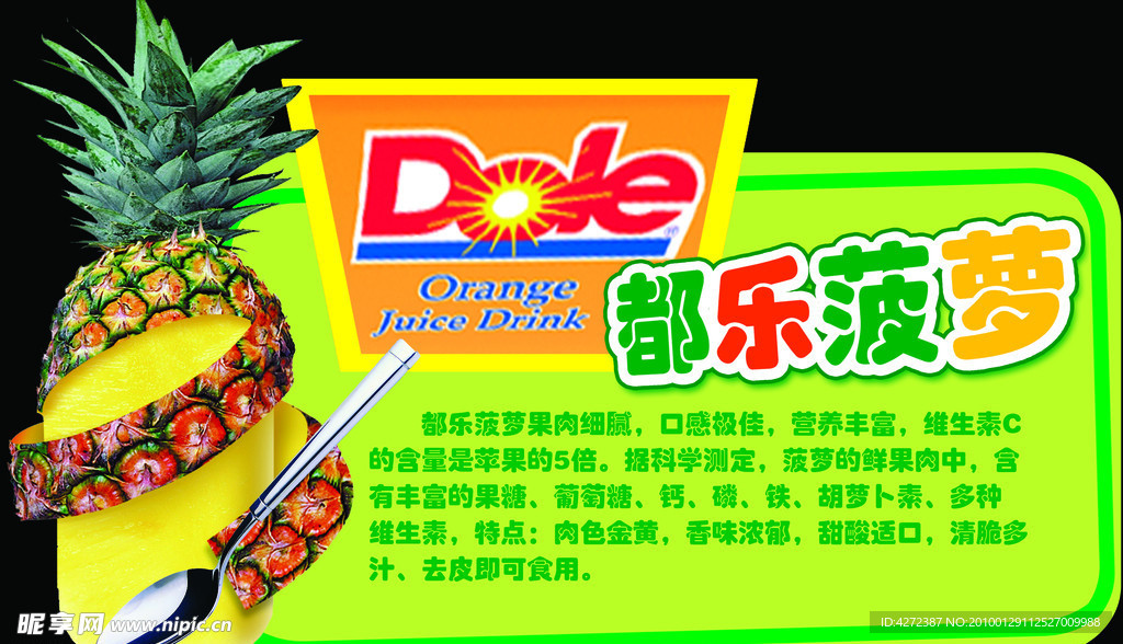 都乐菠萝