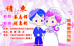 结婚喜贴