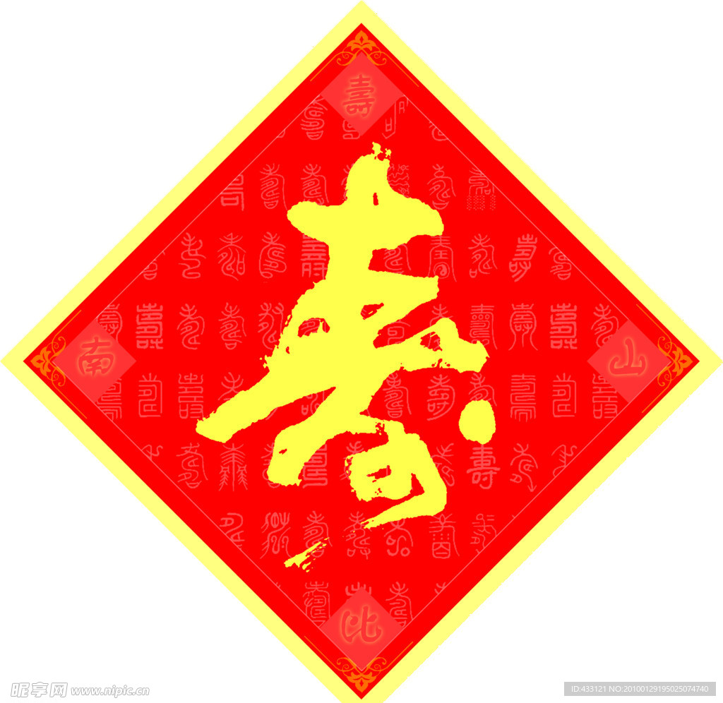 寿字