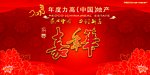 力高地产嘉年华