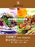 自助餐厅