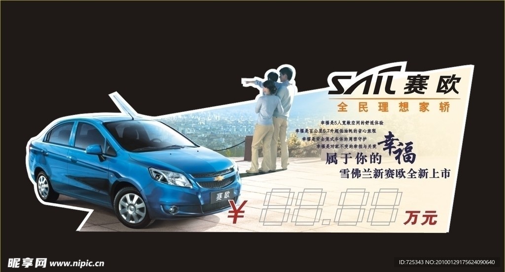 新赛欧价格车顶牌
