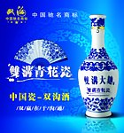 双沟青花瓷促销广告
