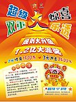 大乐透加奖海报