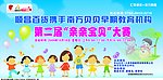 亲亲宝贝 大赛