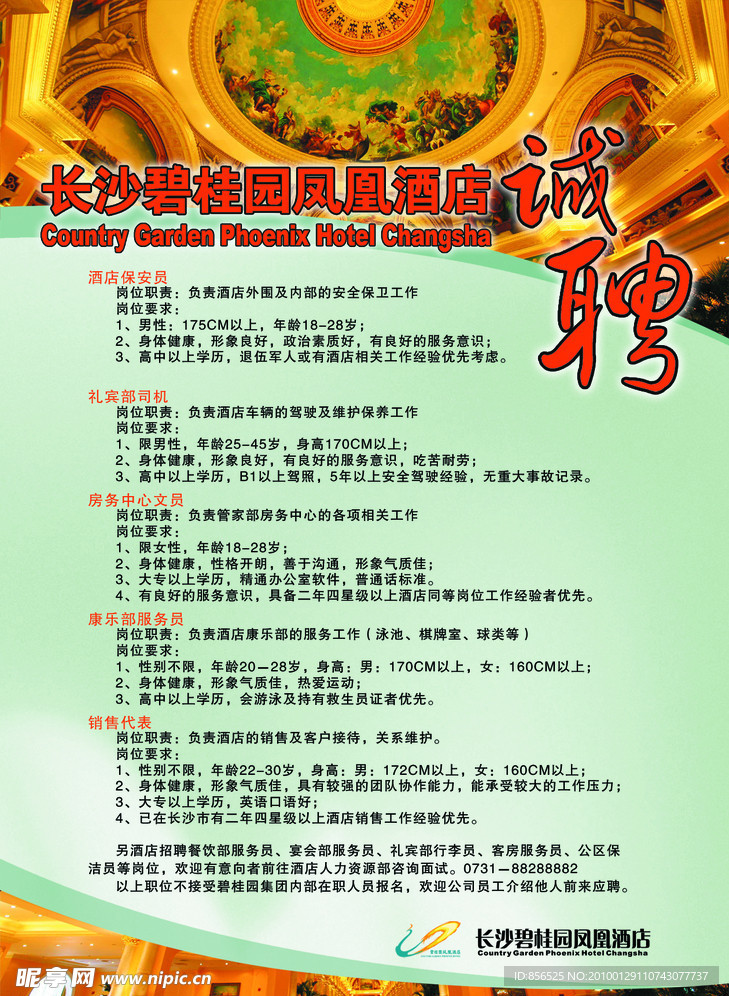 招聘图片
