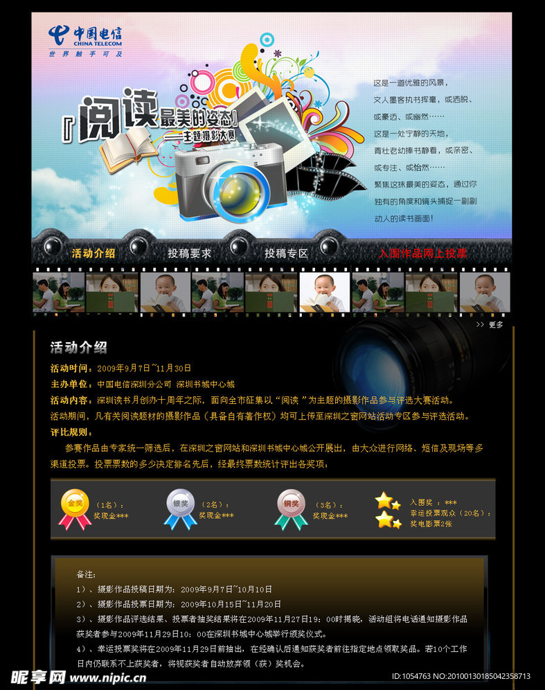 中国电信摄影大赛网页